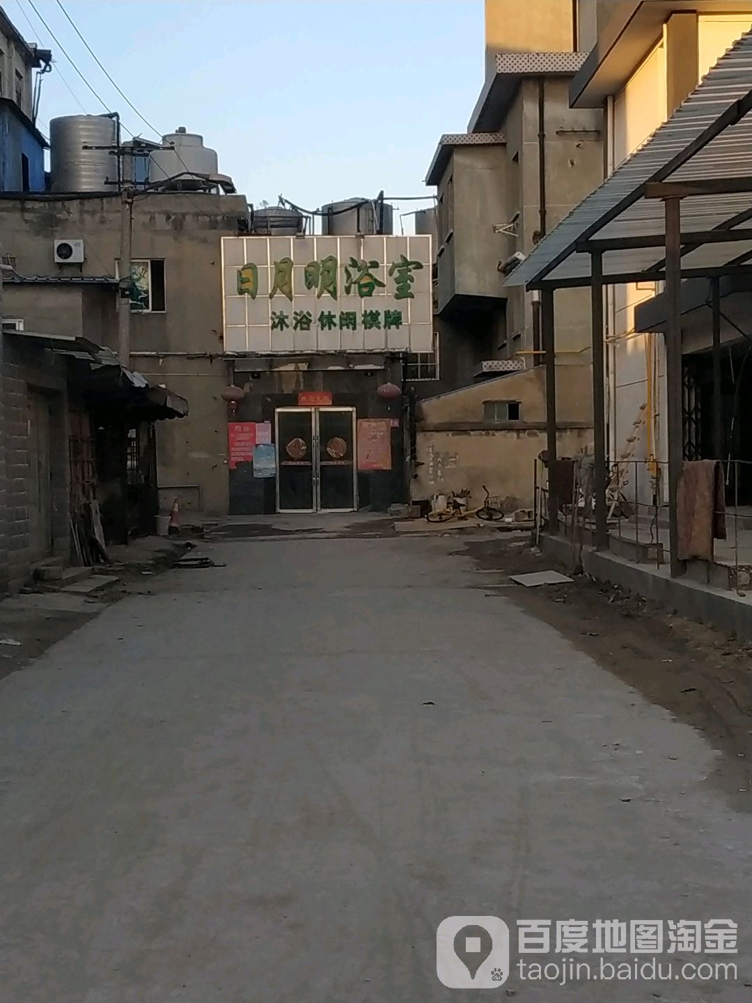 日苏月浴室