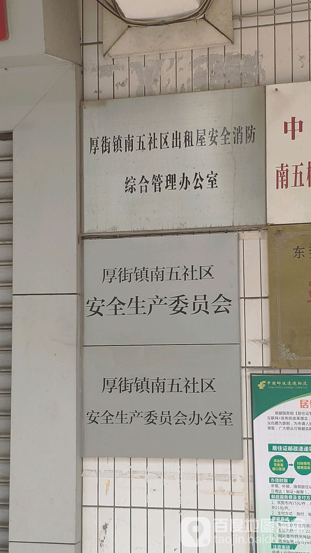 东莞市南五大街南五文化公园