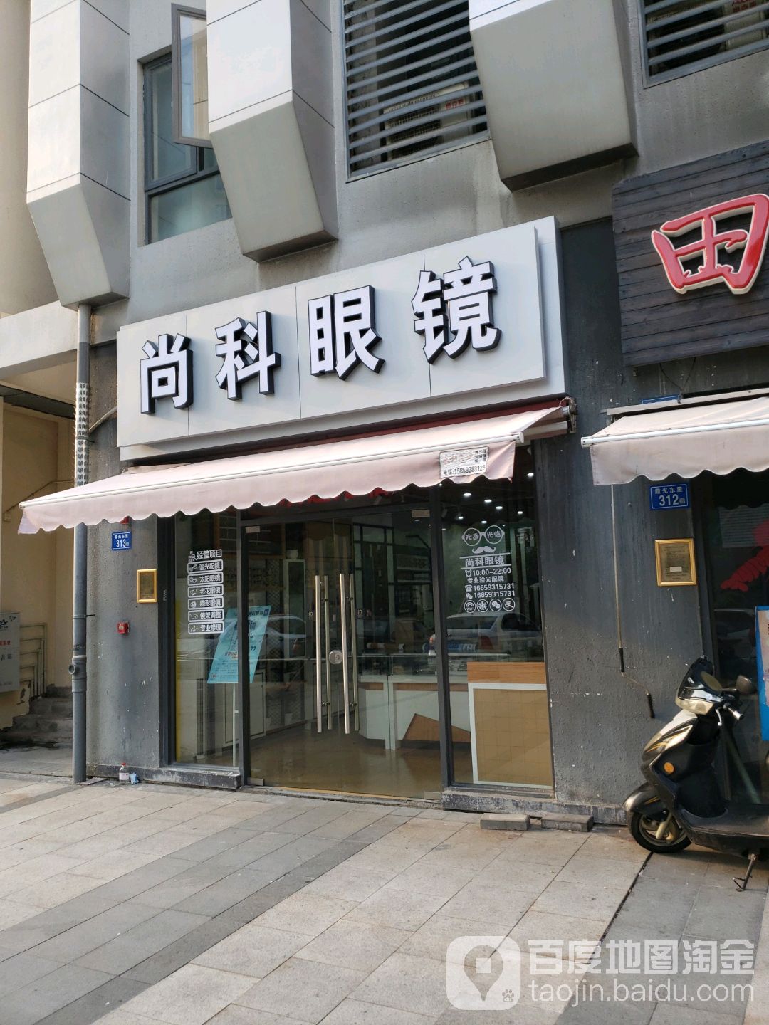 尚科眼镜(海沧万科城)