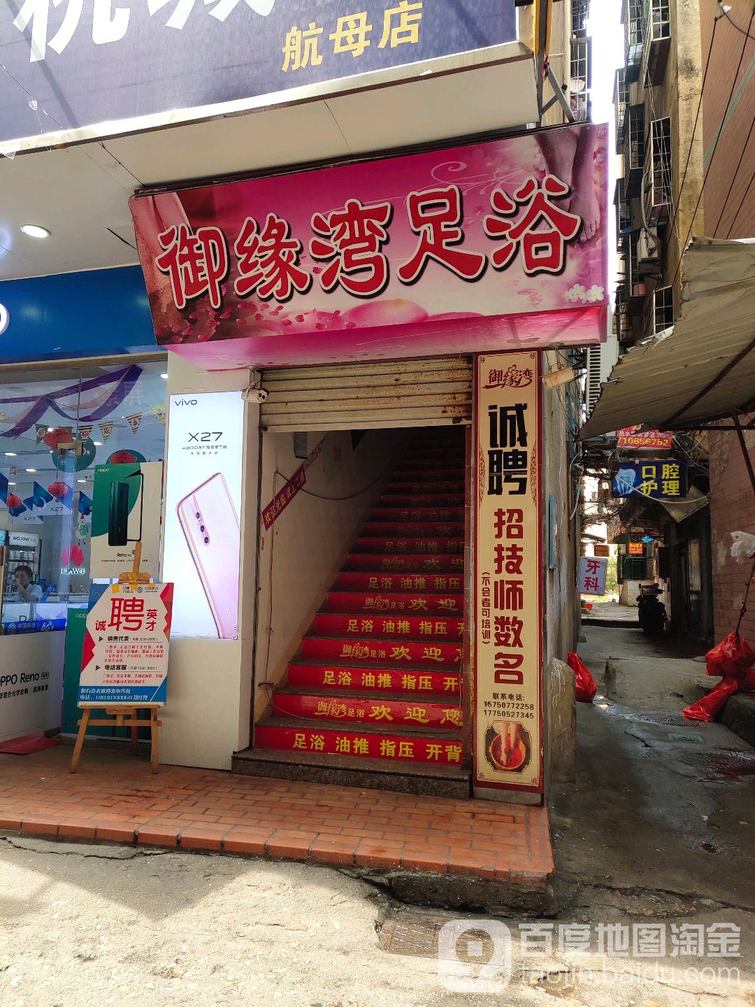 御缘湾足浴