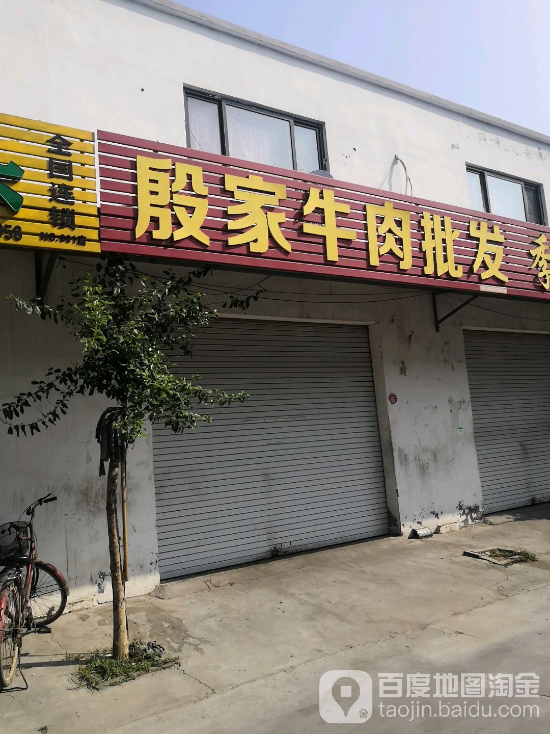 殷家水产海鲜商行(钱江市场店)