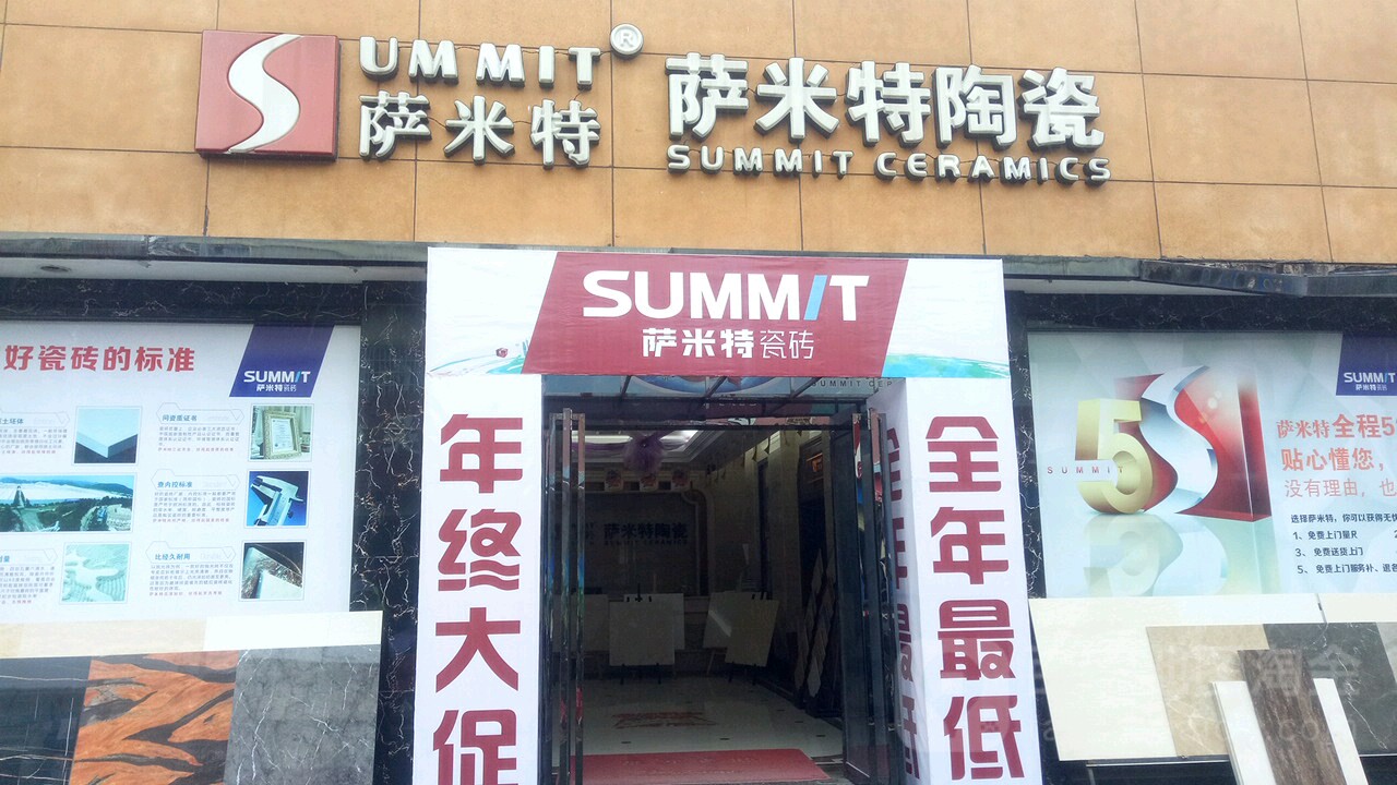 萨米特陶瓷(兴业路店)