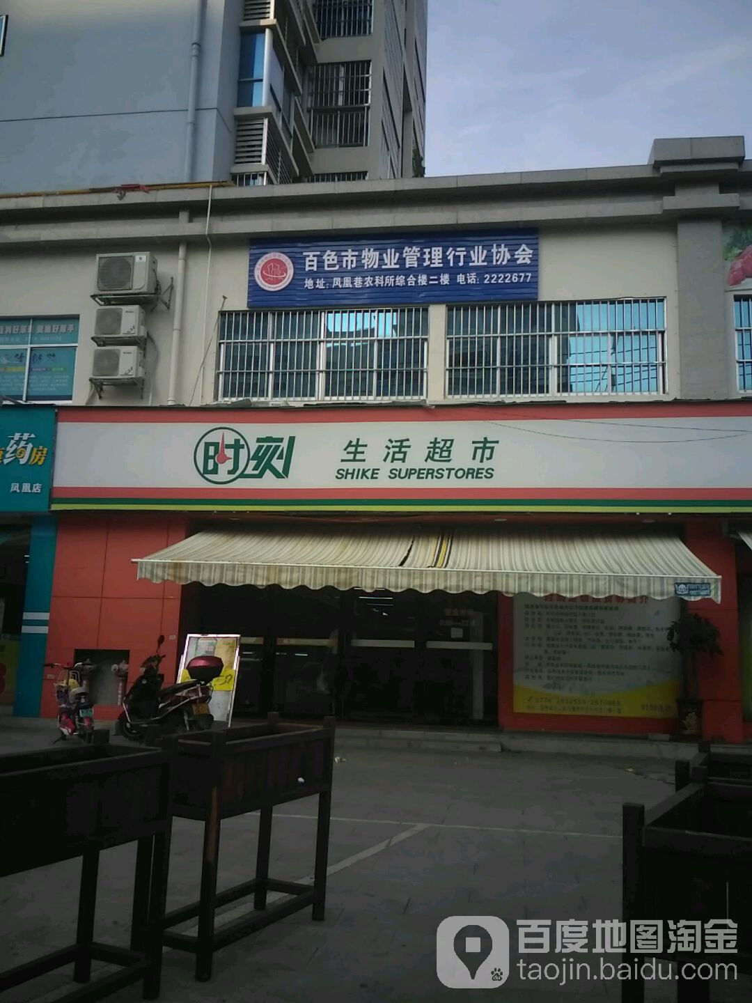 时刻生日超市(凤凰店)