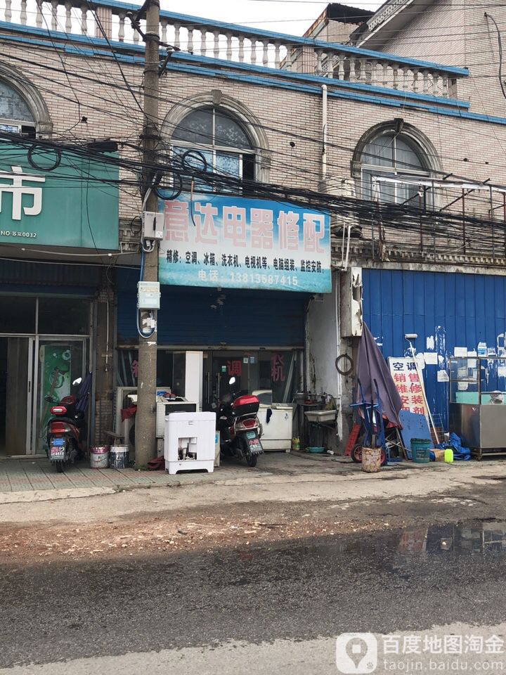 益达家电
