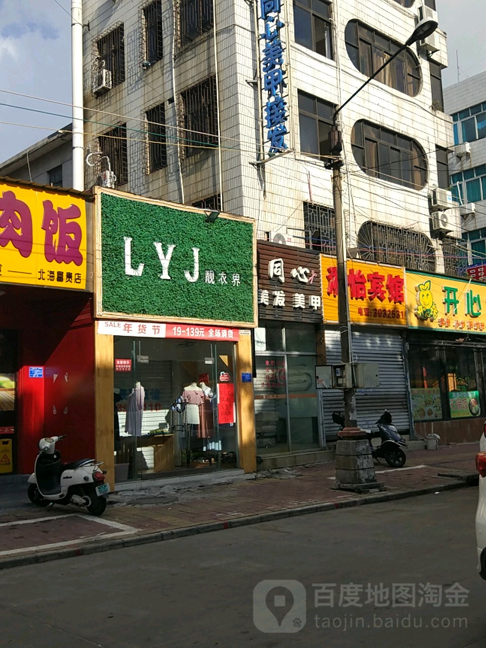 同心美发美甲