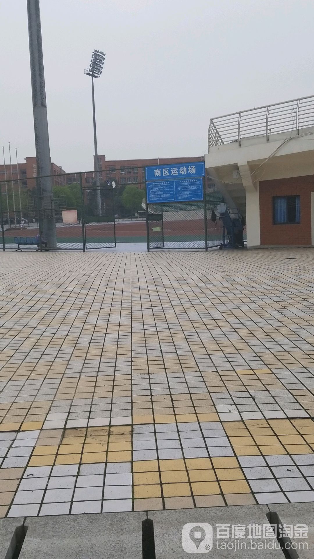 南区运动场