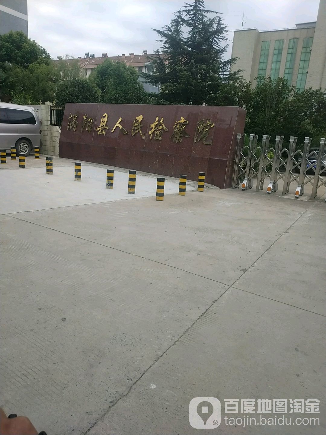 安徽省涡阳县人民检察院