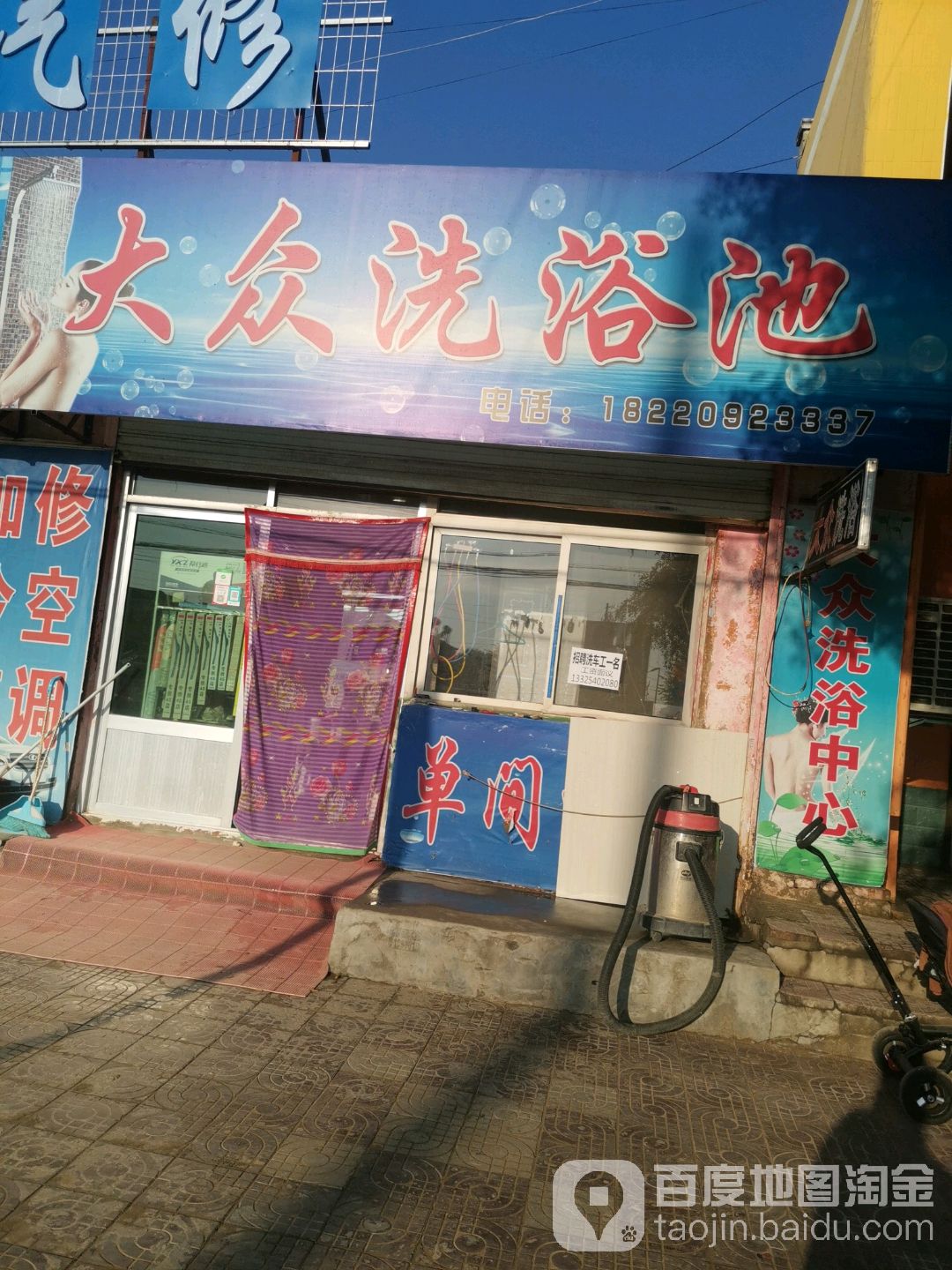 大众洗浴中心(北大街店)