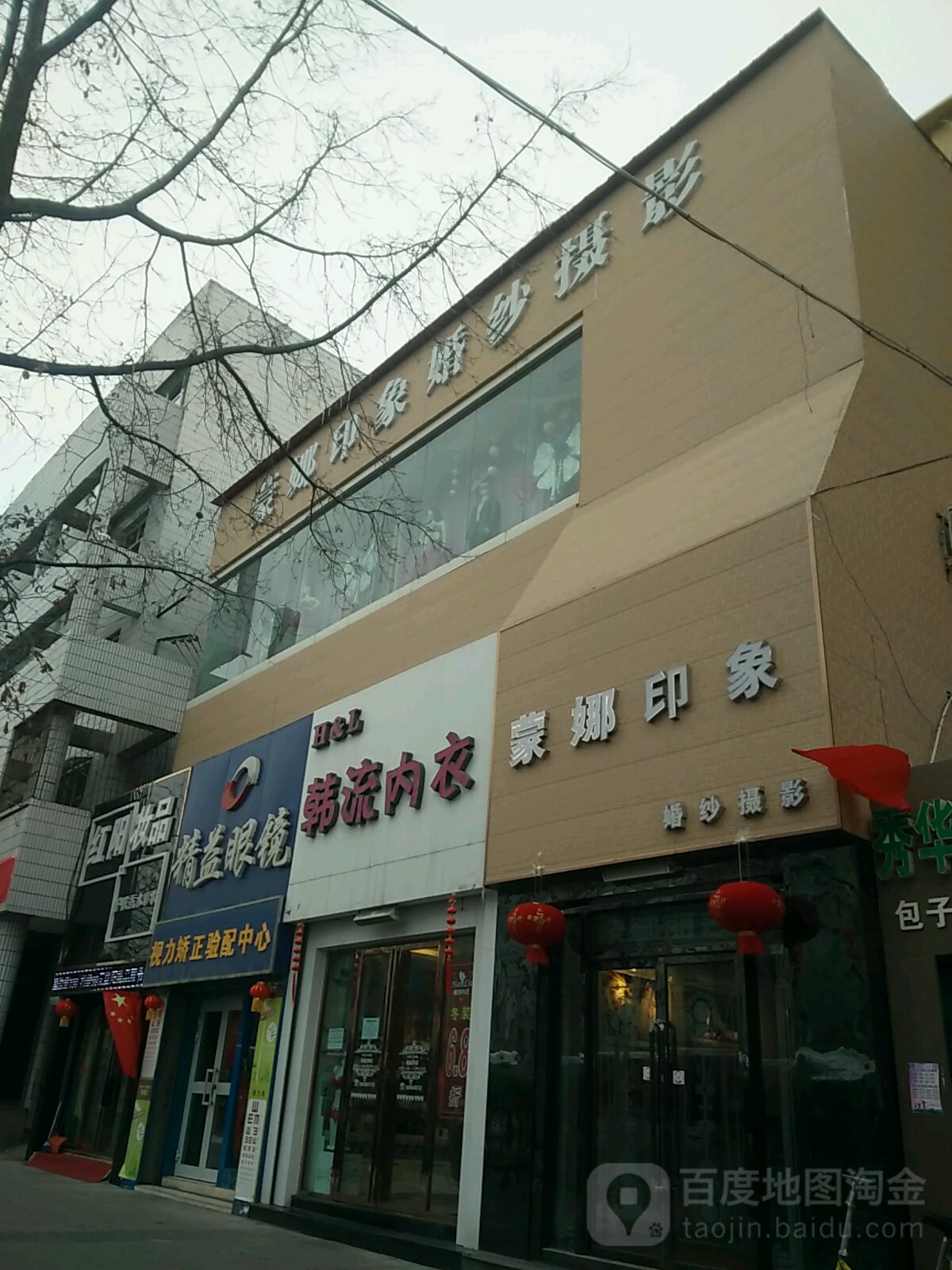 精益眼镜店(延安北路店)