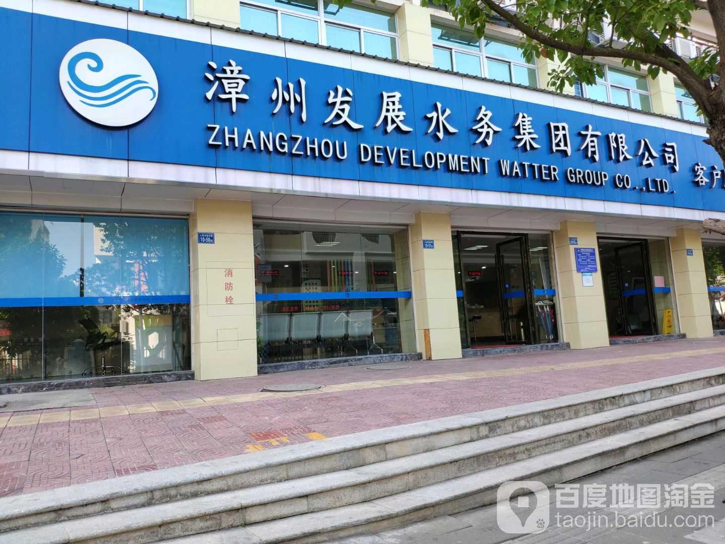 漳州发展水务集团有限公司客户服务中心