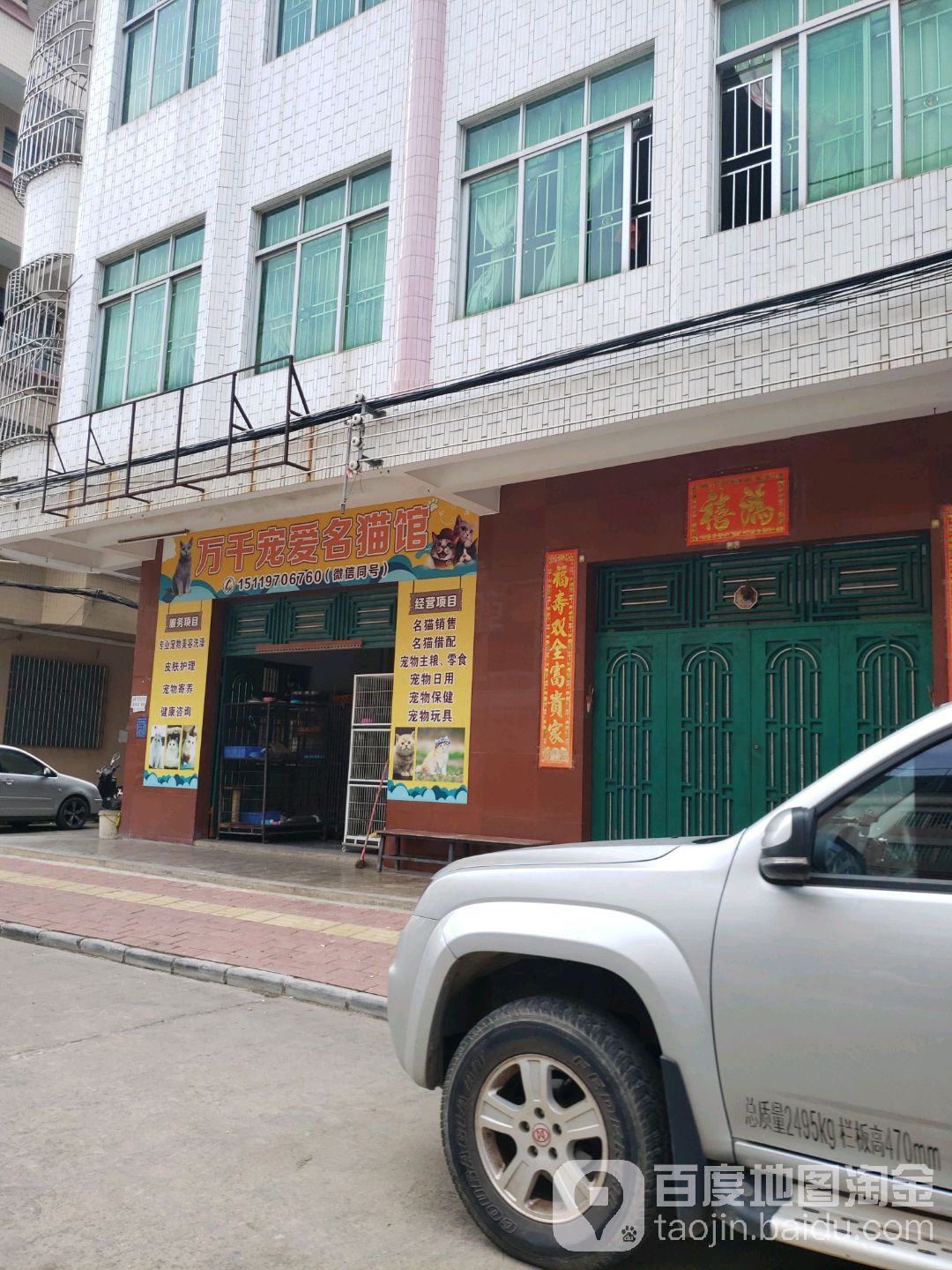 万千宠爱名猫馆