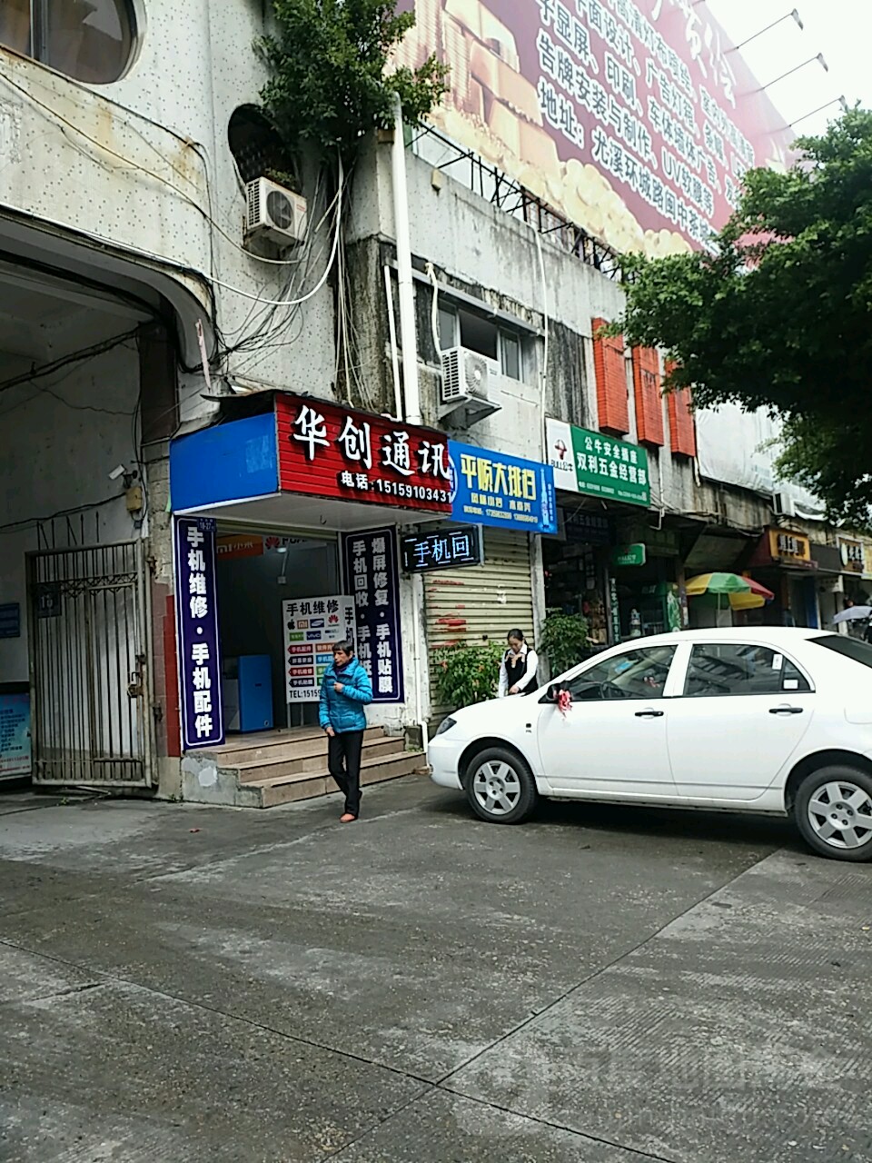 华创通讯(七五路店)