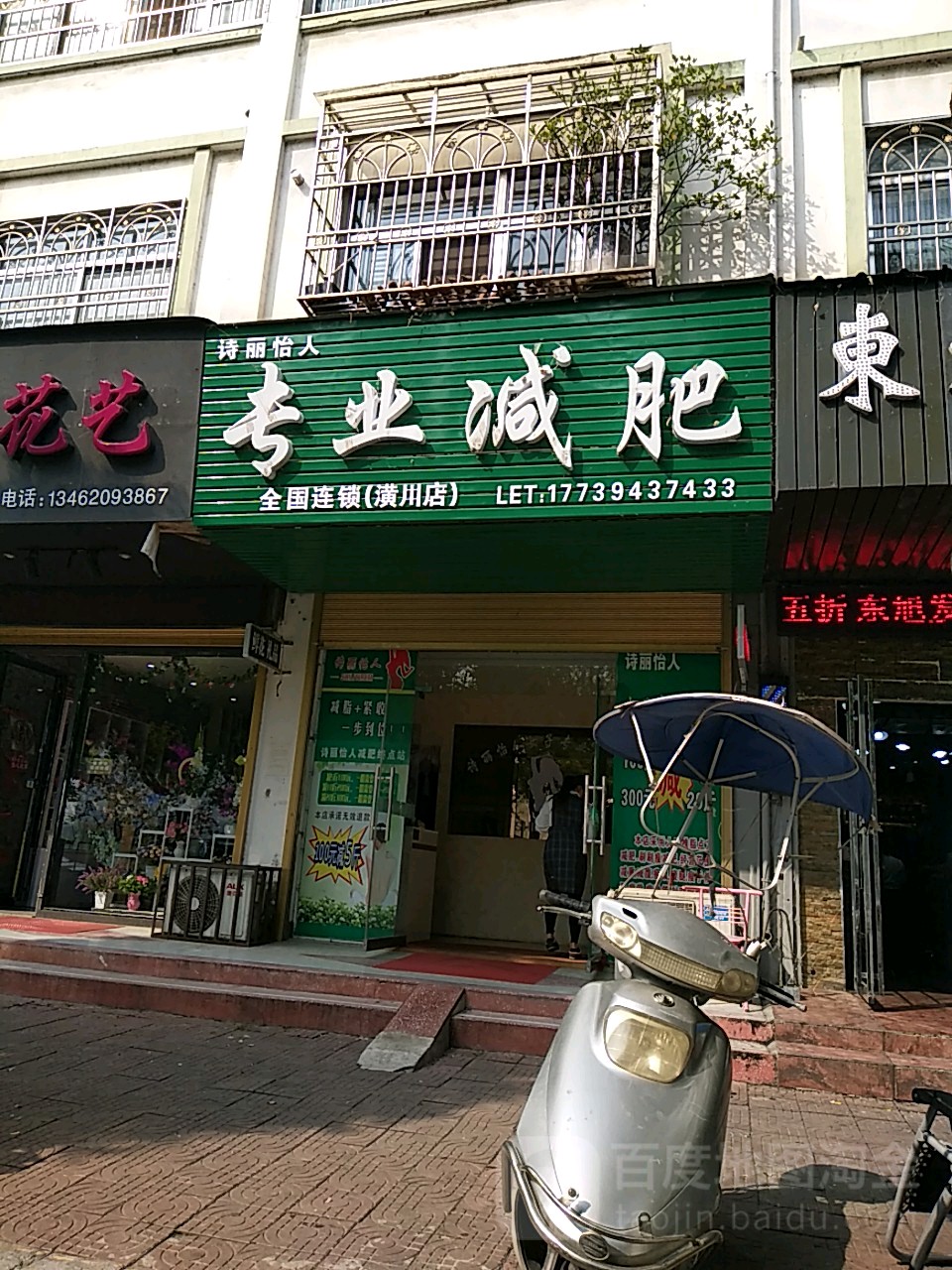 诗丽怡人专业减肥管(潢川店)