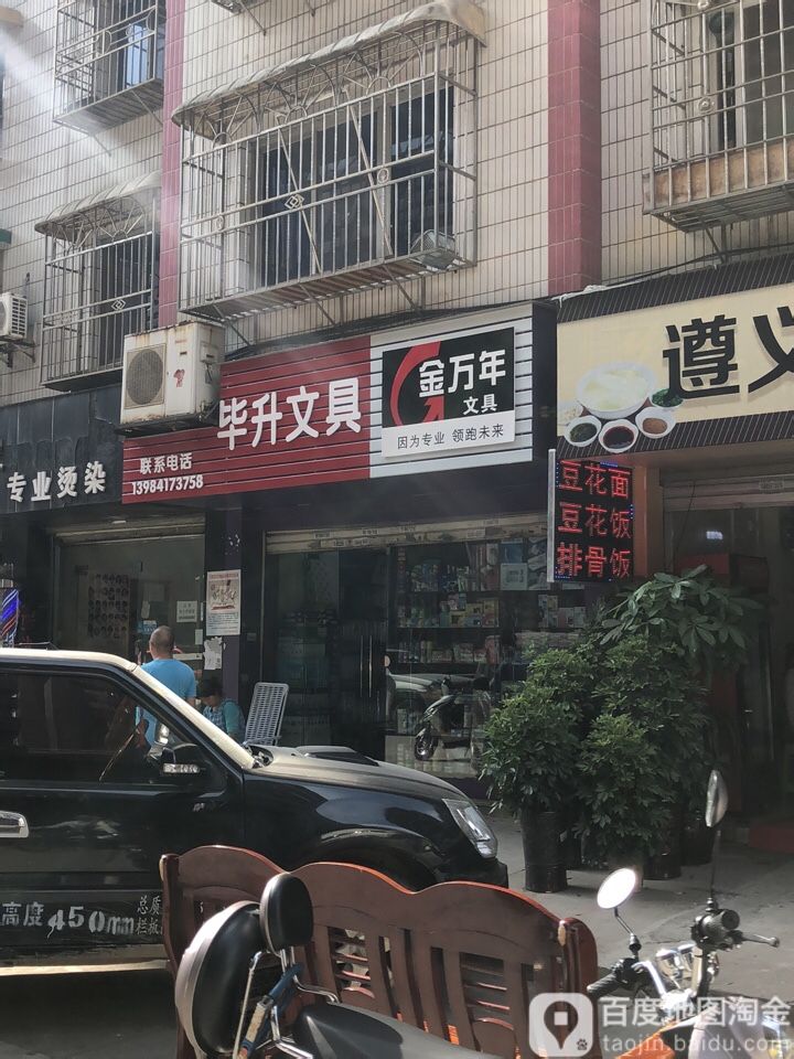 毕升文具