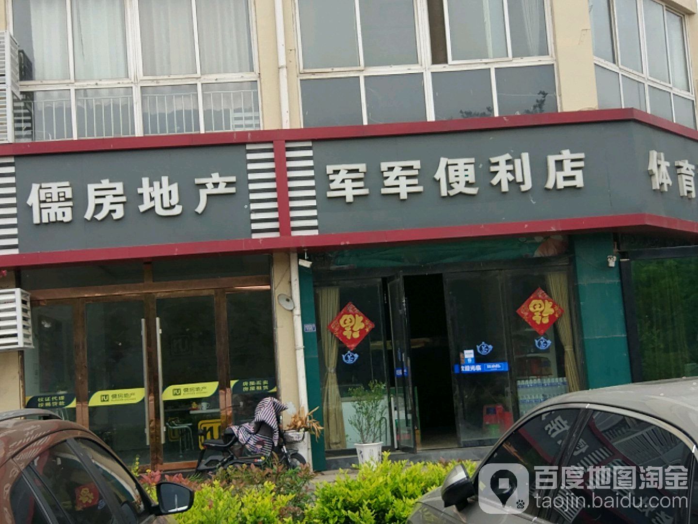 俊便利店