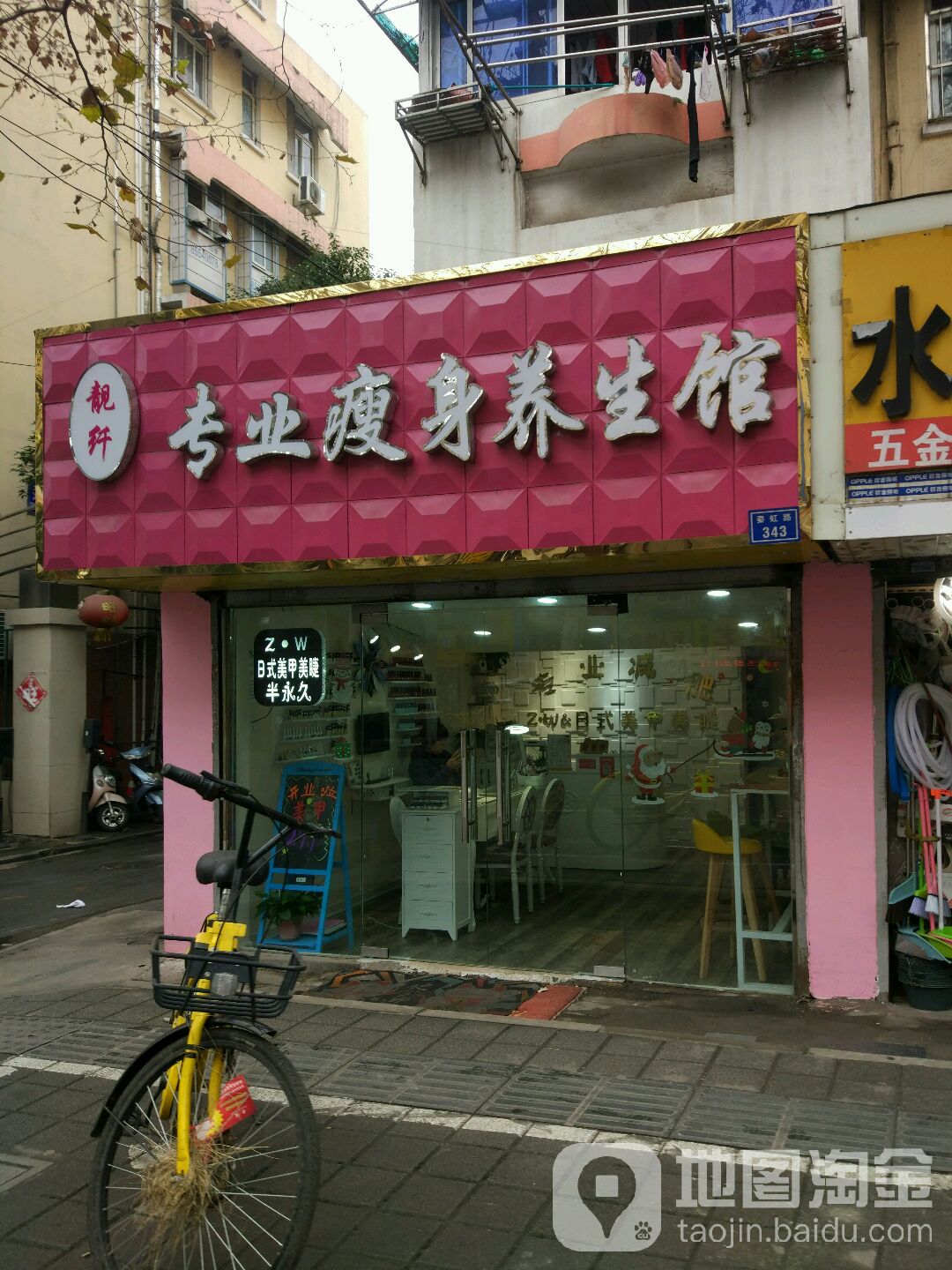 靓纤专业瘦身养生馆(乔虹苑小区店)