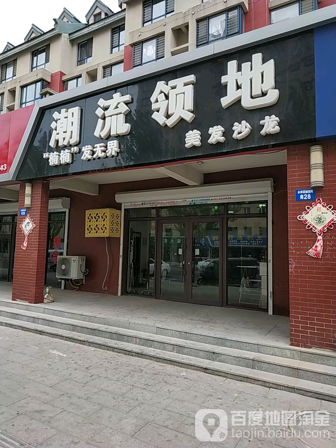 潮流领地美发店沙龙