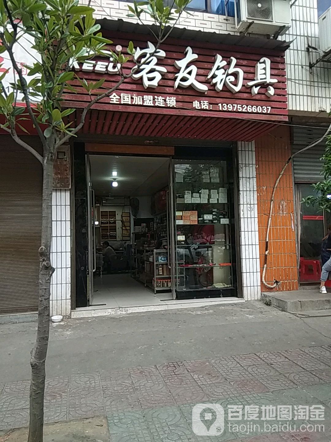 客友钓具(夏梓桥街店)