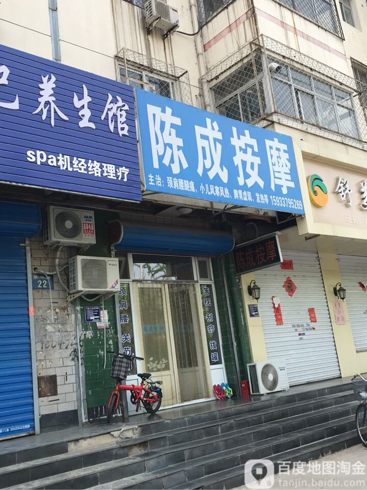 陈成按摩