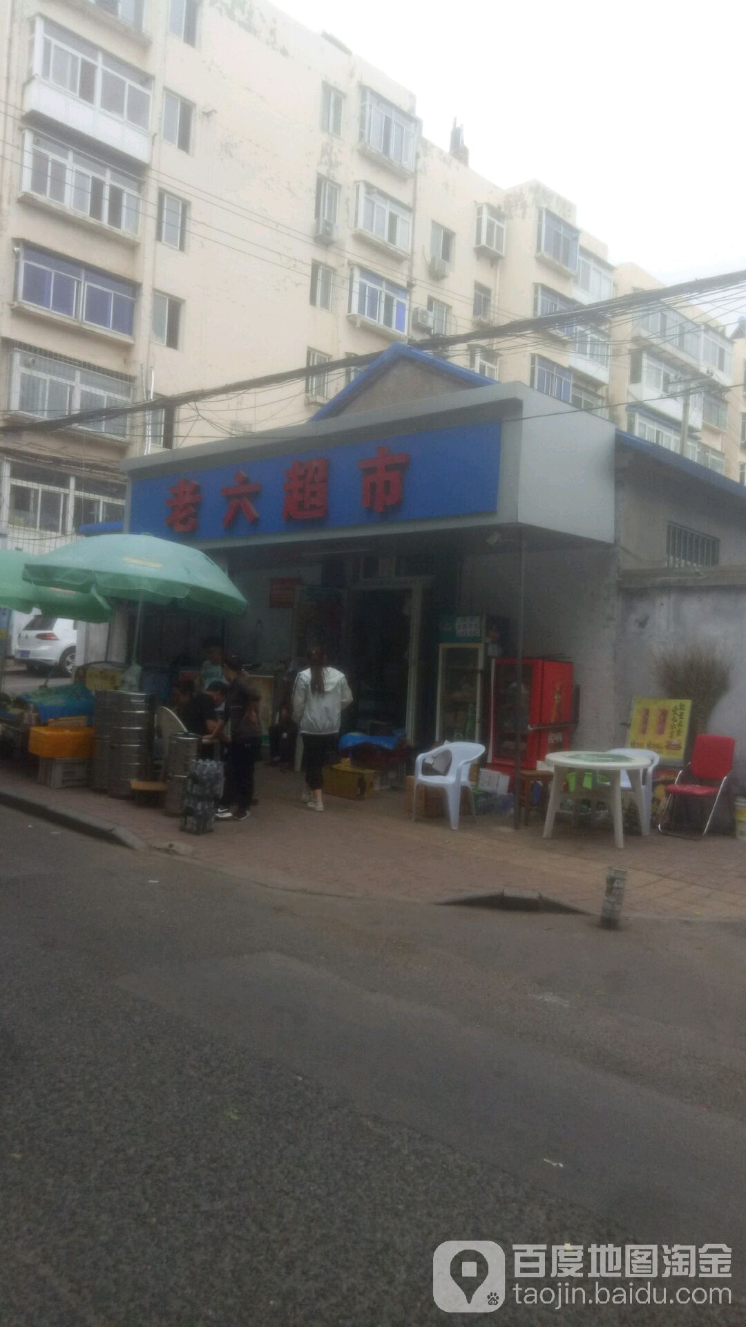 老六潮湿(新海阳东街店)