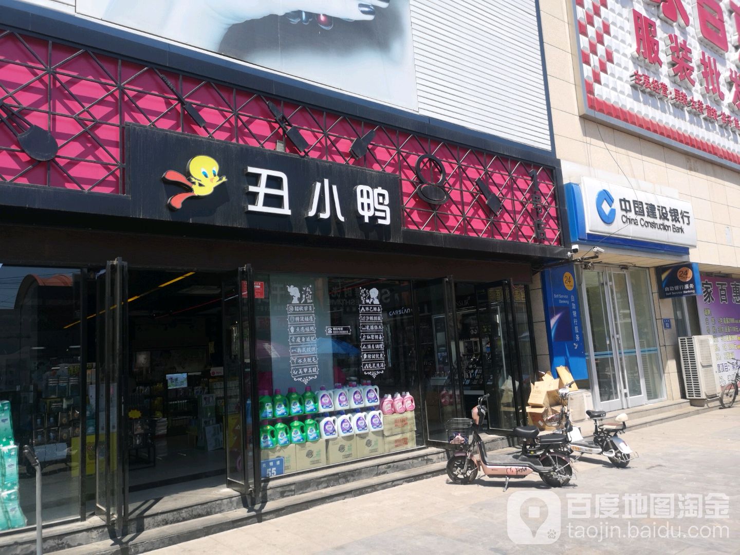 丑小鸭日化(滦州商贸城步行街店)