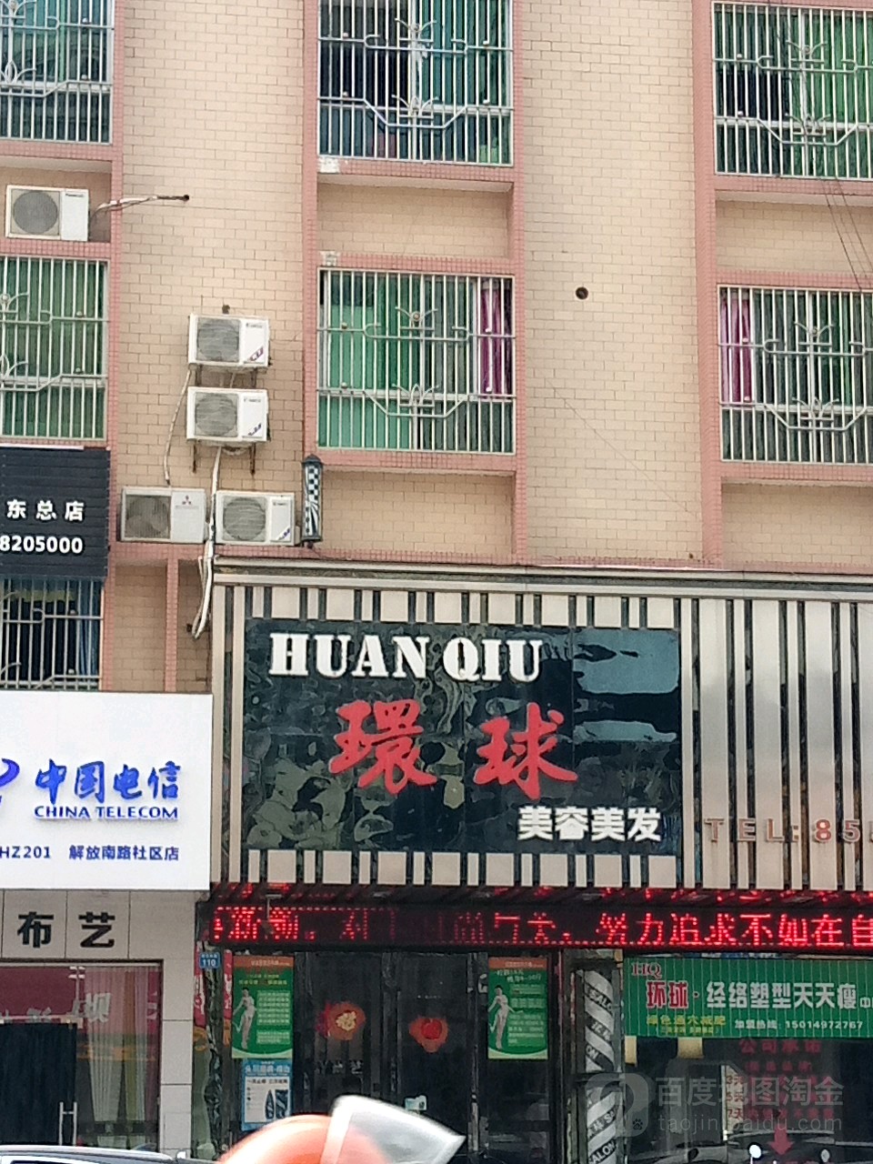 环球美容美发(解放南环球店)