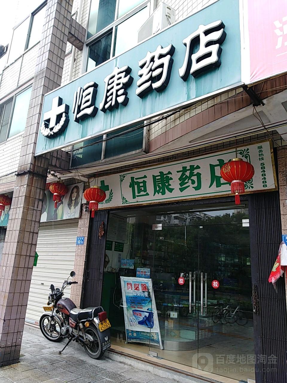 恒康药房(七峰路店)