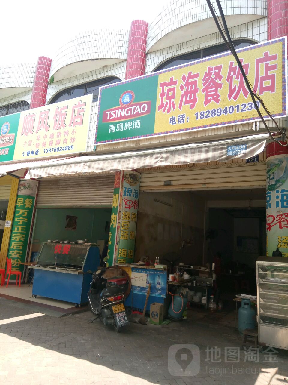 琼海餐饮店