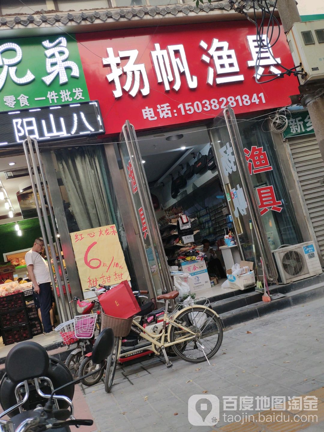 扬帆渔具