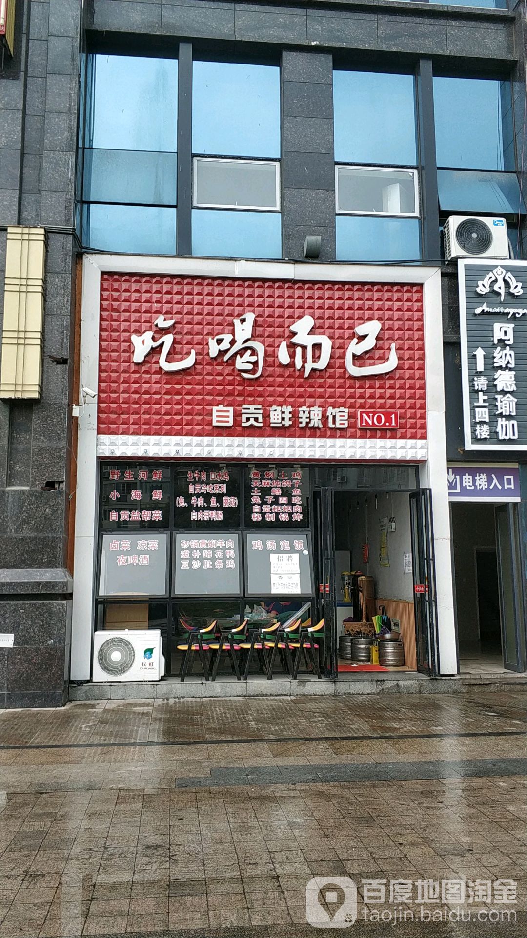 吃喝而已自贡鲜辣馆(正黄·金域香江店)