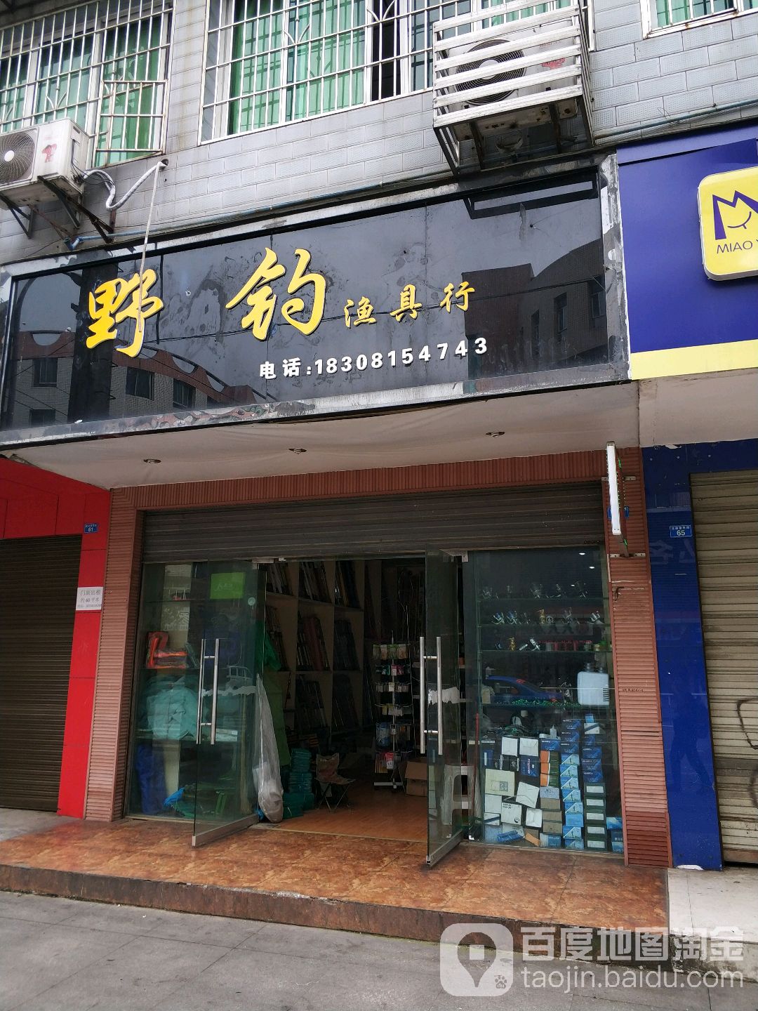 野钓渔具行