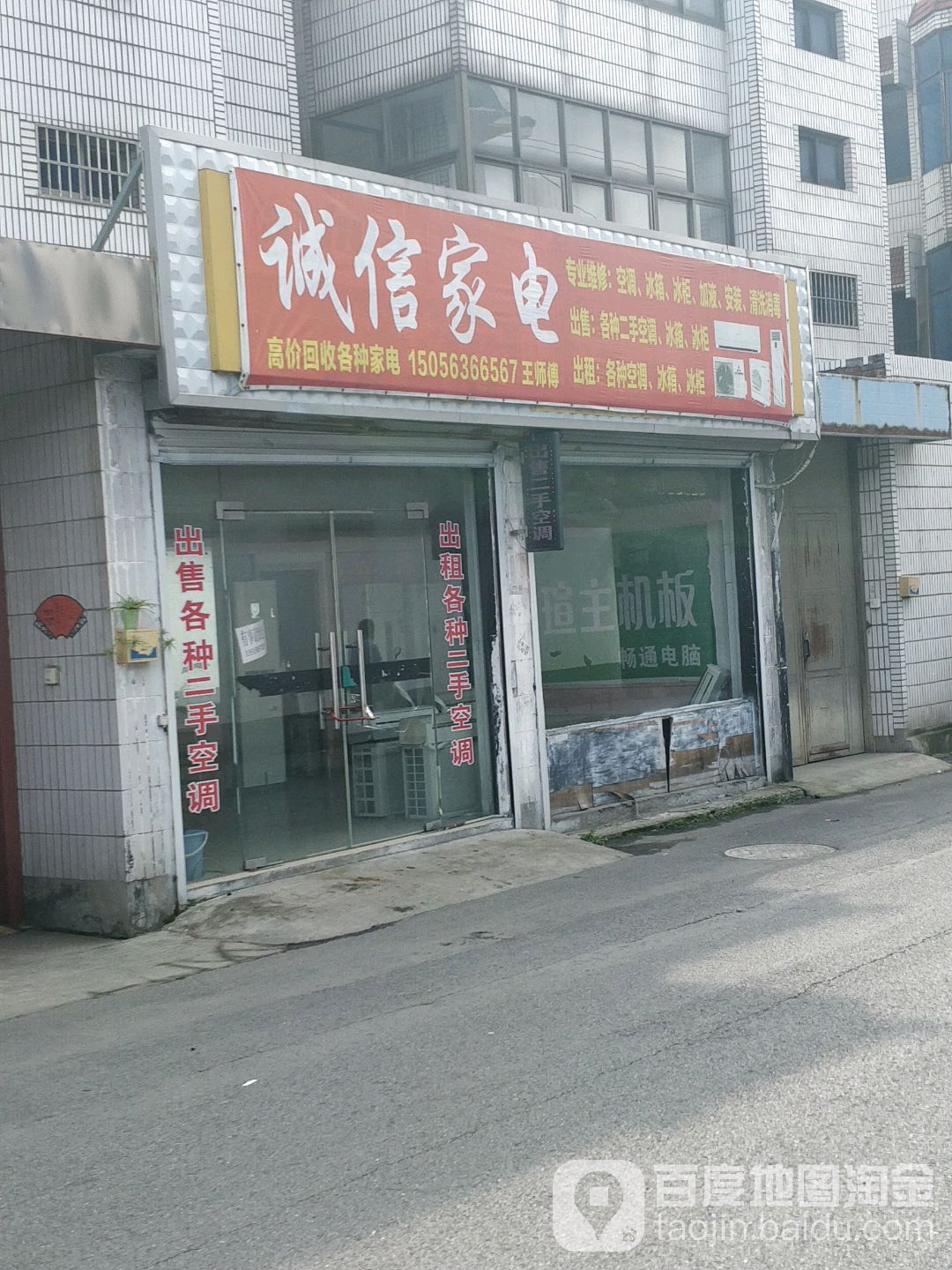 城信家电(东后街店)