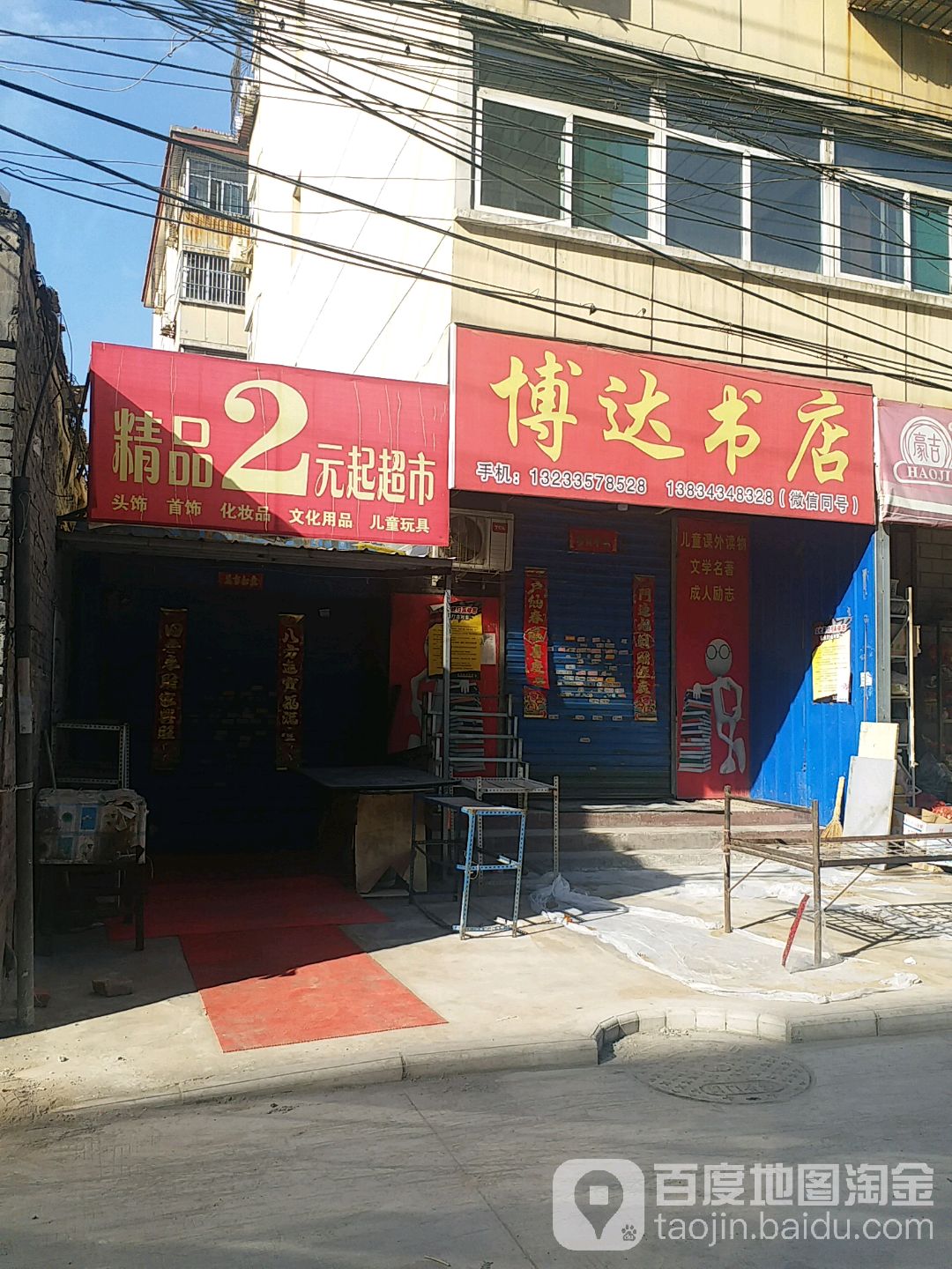 博达书店