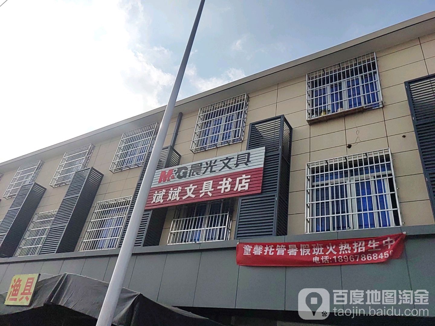 斌斌文具书店