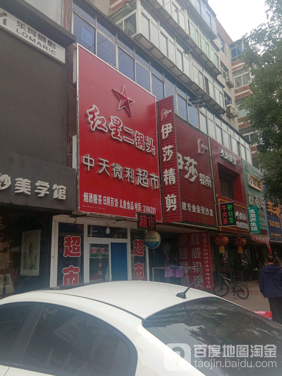 辽叶e家(中天微利超市))