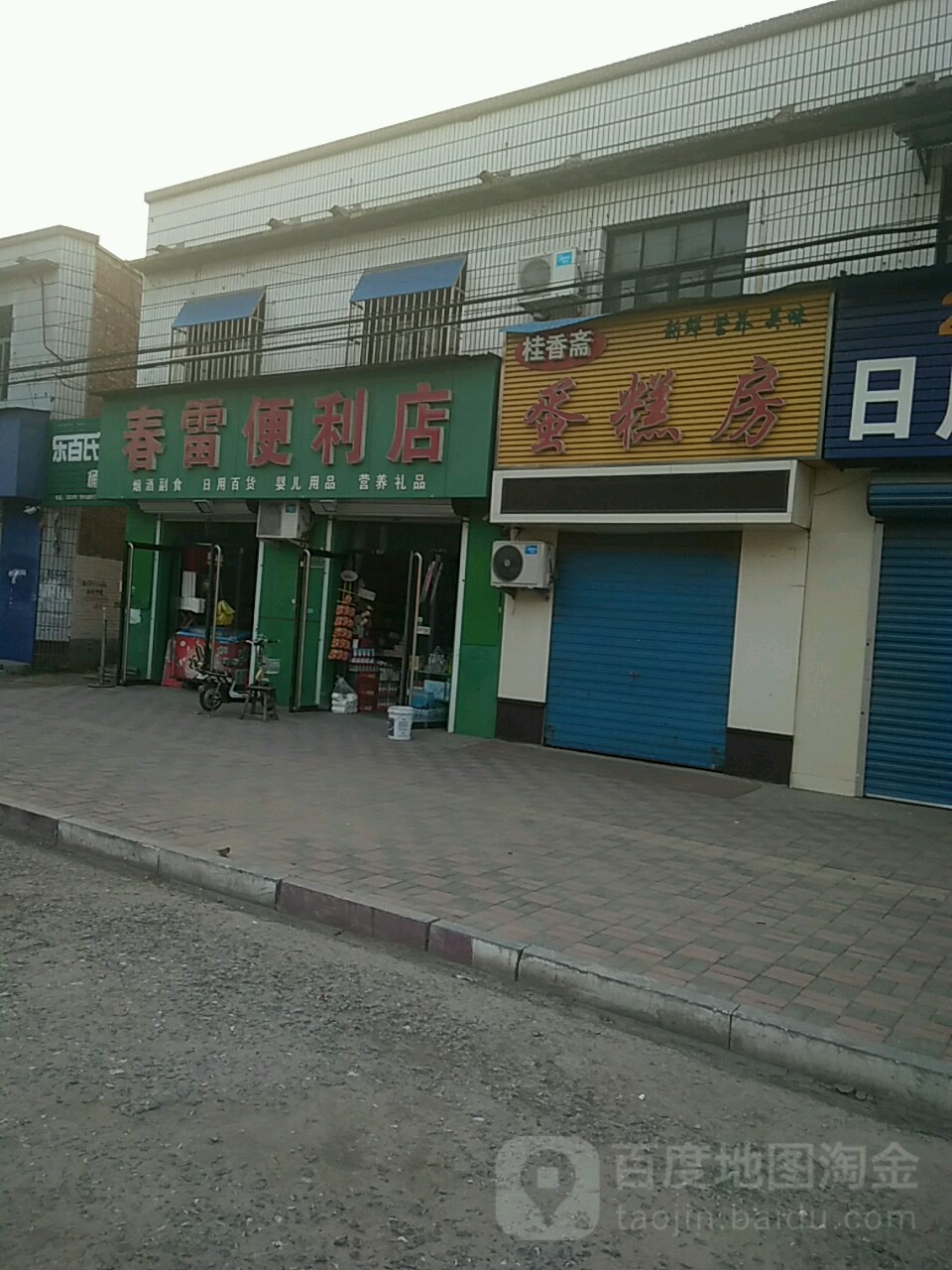 春雷便利店