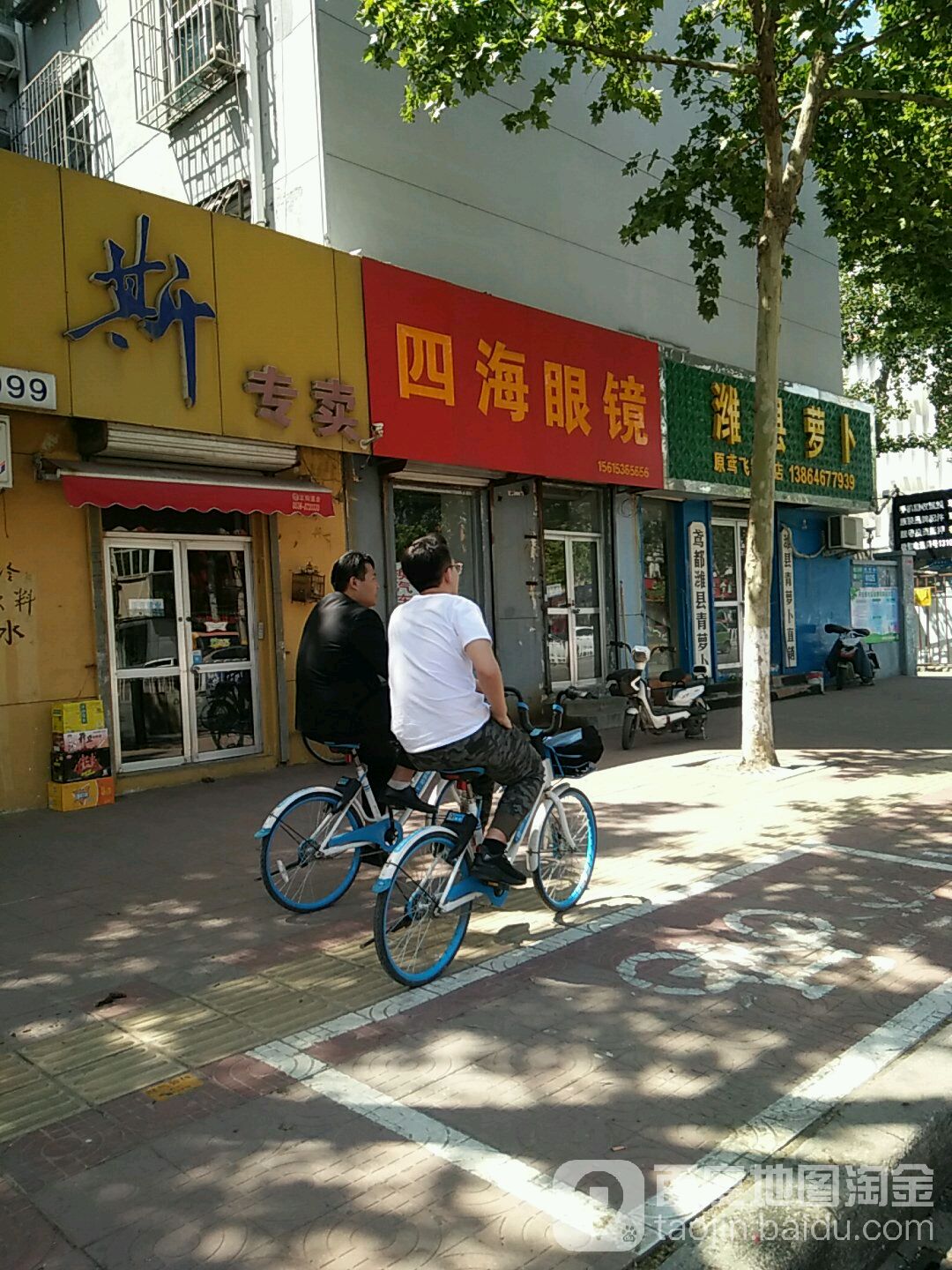 四通眼镜