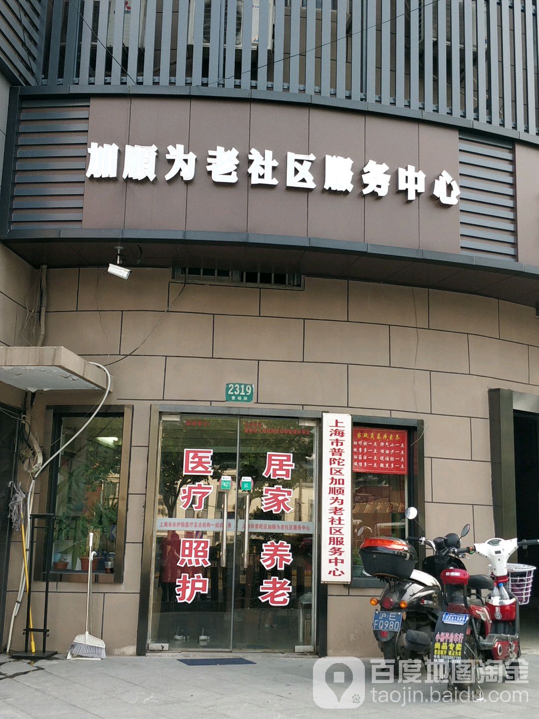 真如镇街道三源路92号