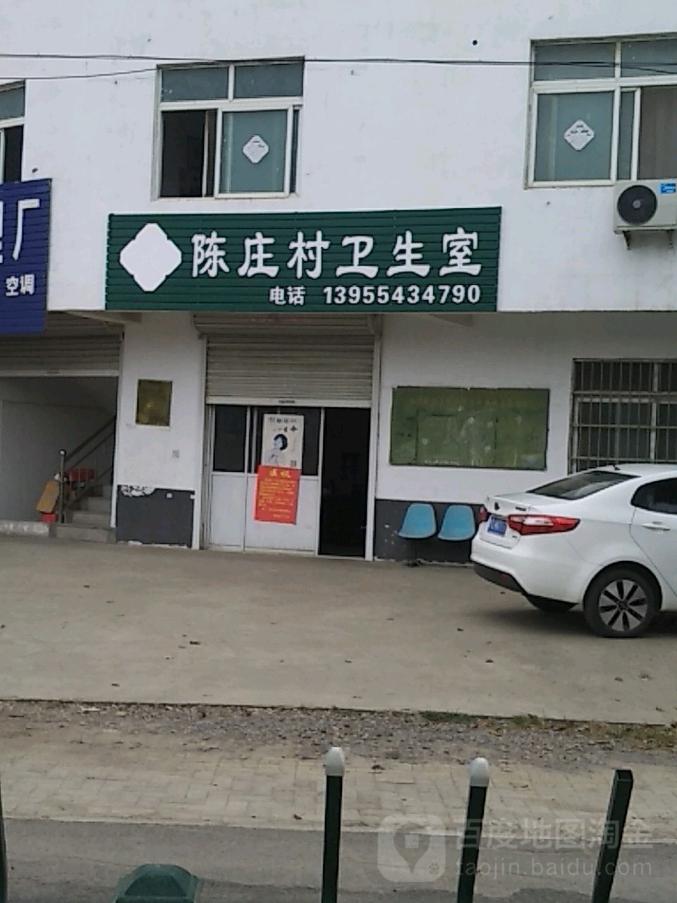 陳莊村衛生室