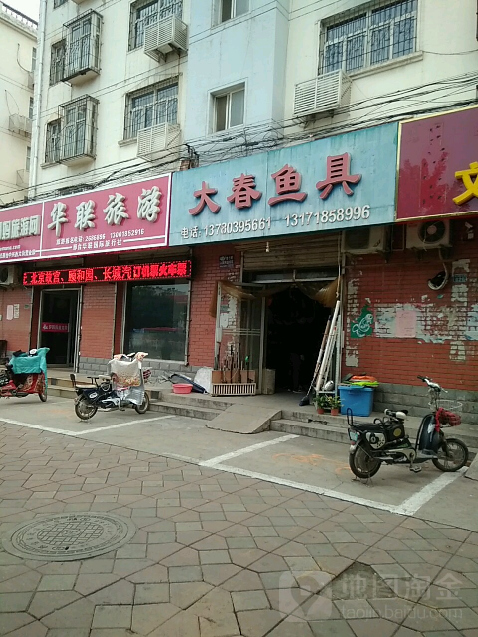大春鱼具