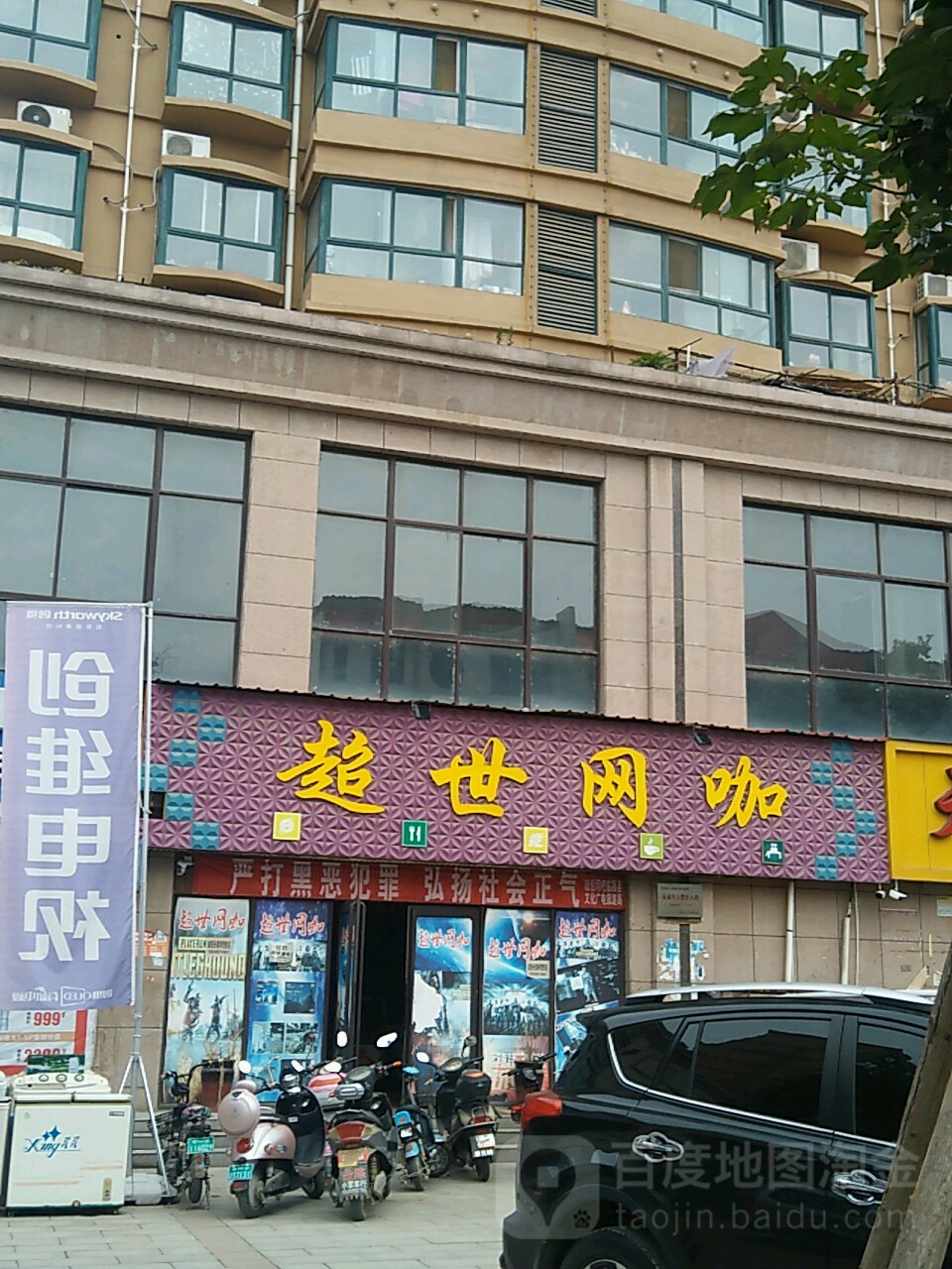 超世网咖