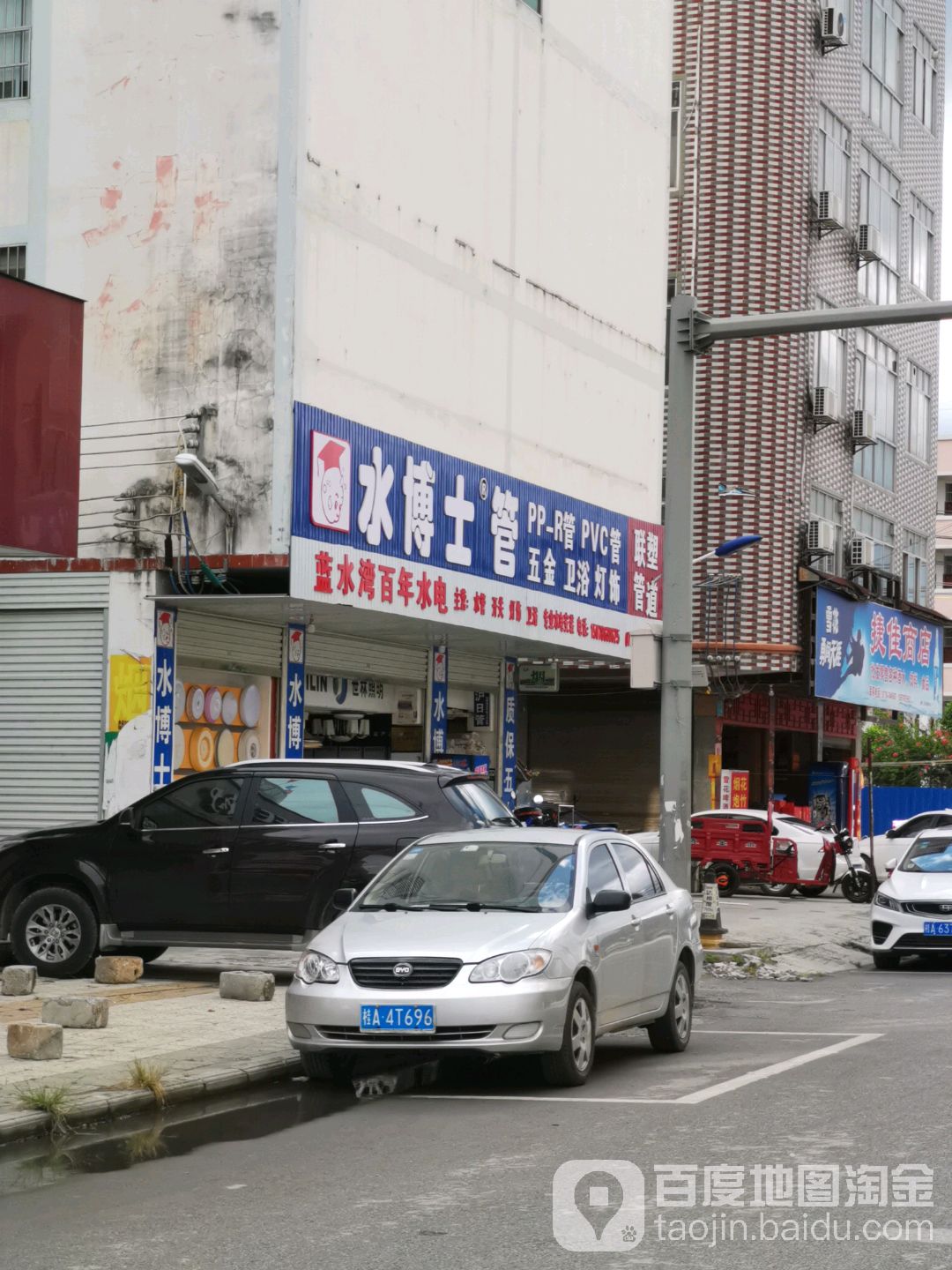 水博士管(安阳大道店)