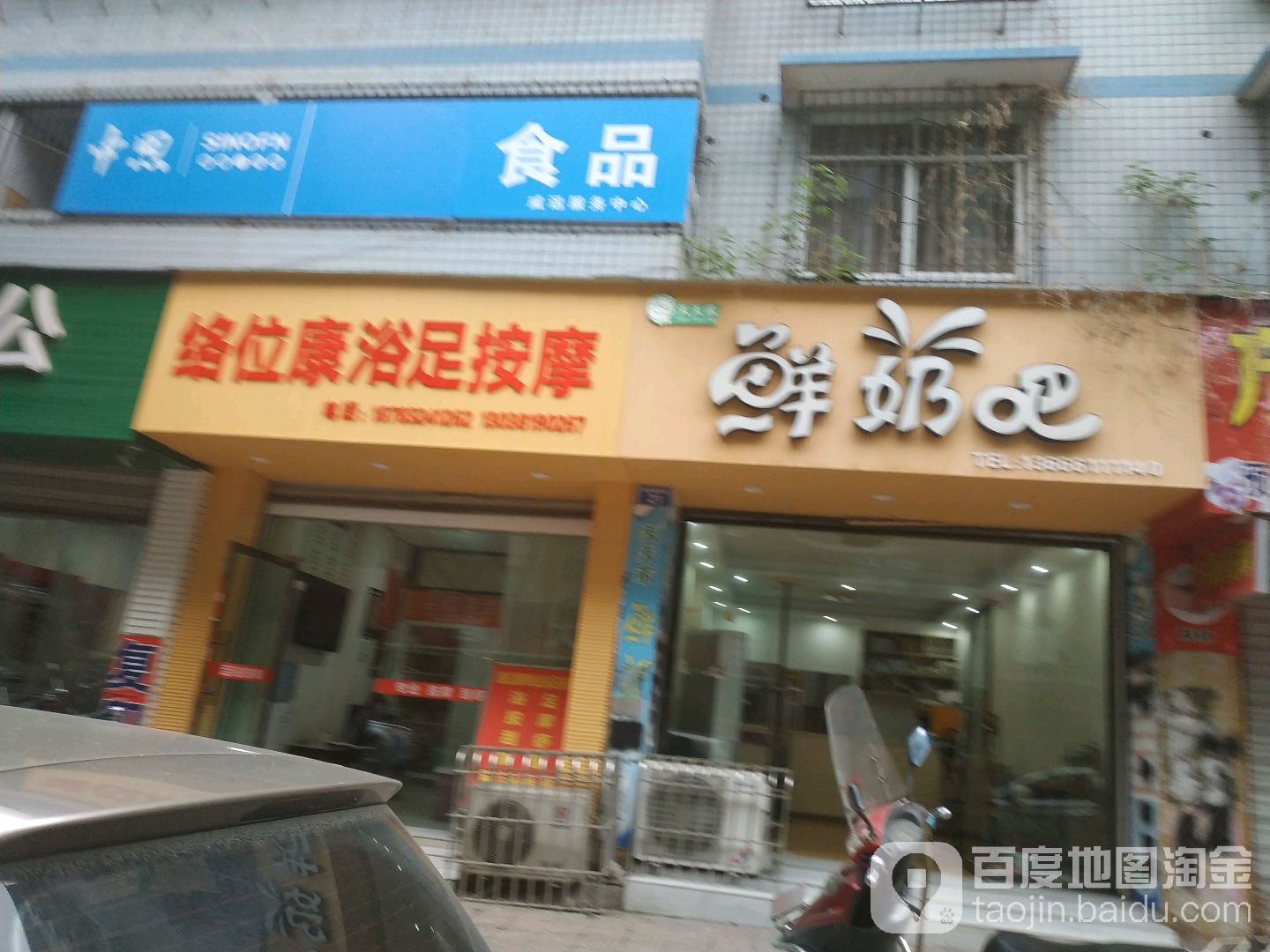 络位康足浴按摩