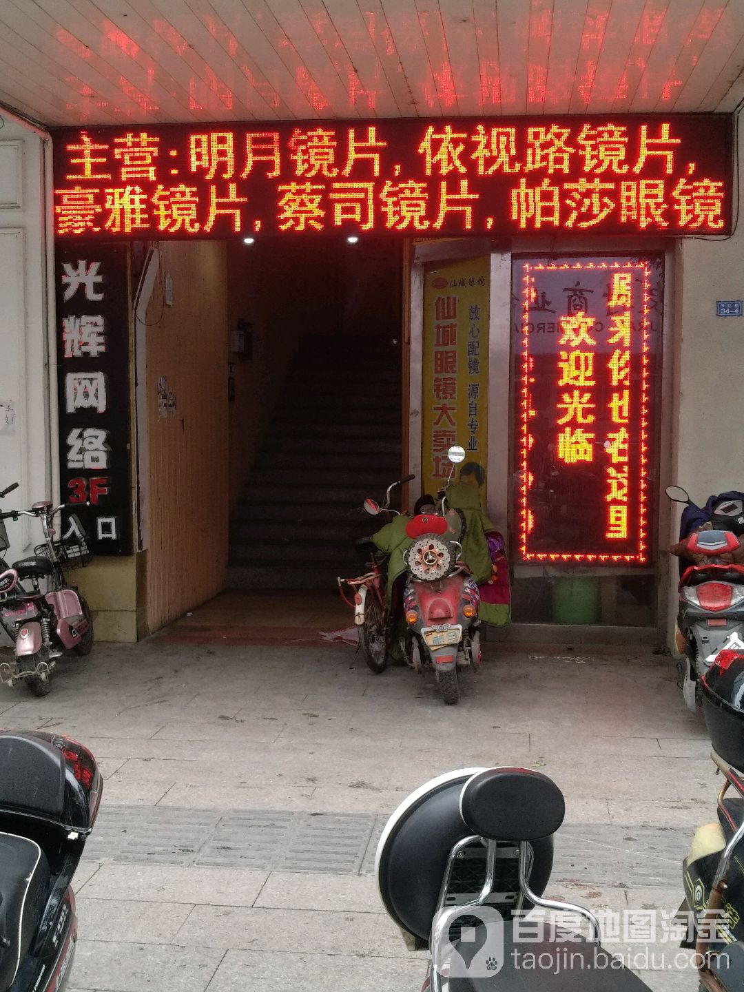 光辉网络(引江路店)