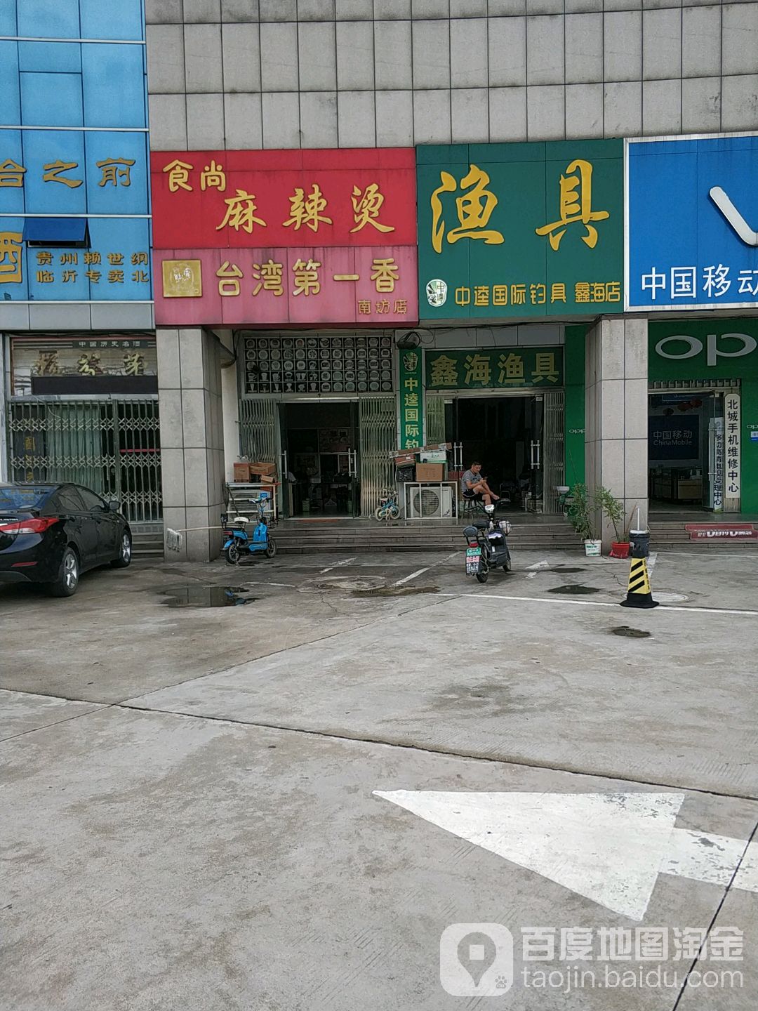 鑫海渔具(南京路店)