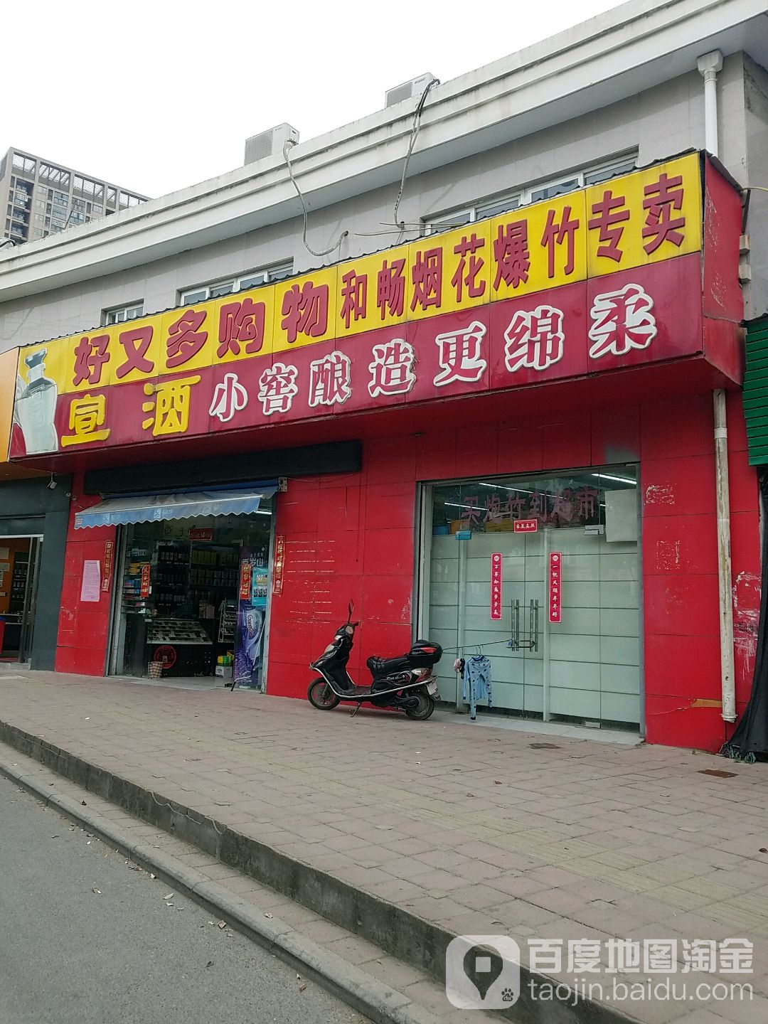 好又多(龙岗路店)