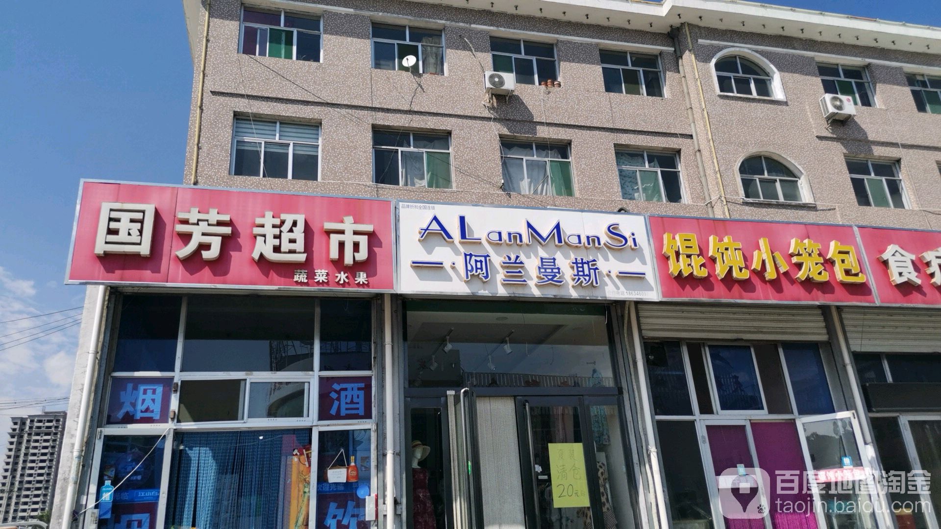 好国超市(前进西街店)