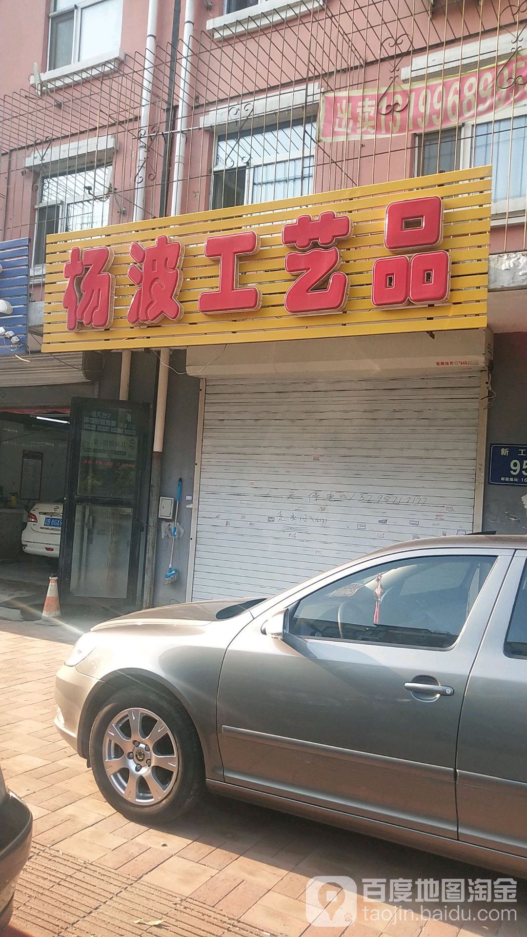 杨波工艺品