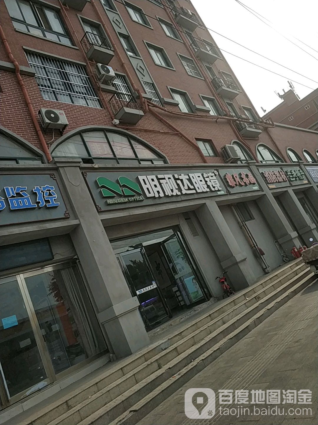 明视达眼镜店(兰考店)