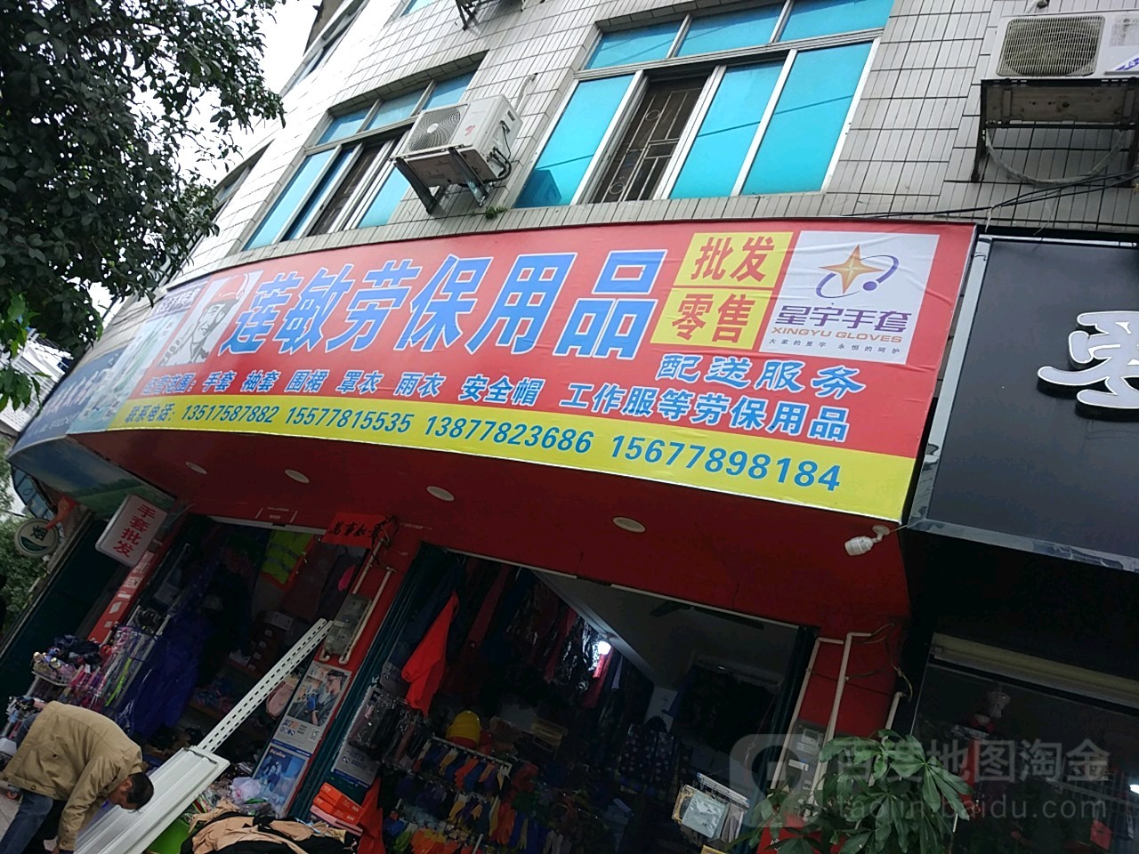 莲敏劳保军用品